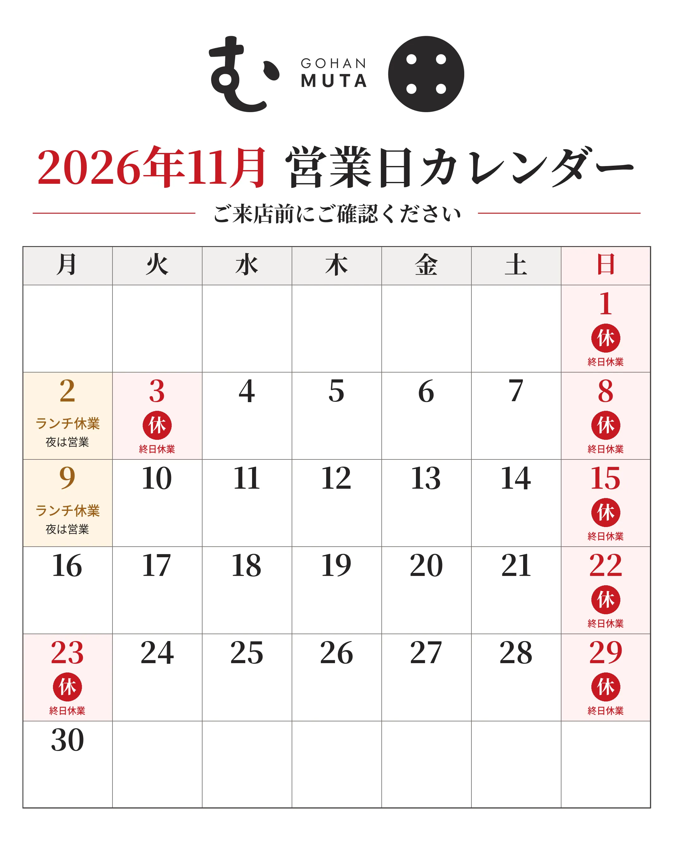 ポップアップ画像 2026年11月 営業日カレンダー